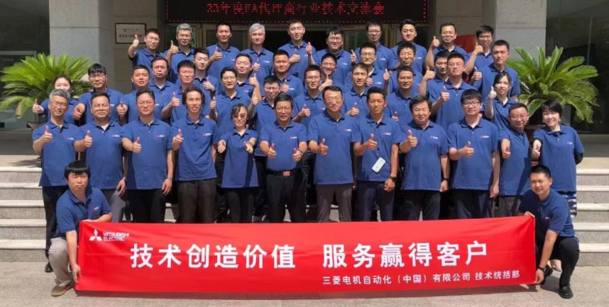 23年度FA代理商行業(yè)技術(shù)交流會(huì)